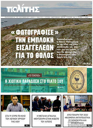 Πρωτοσέλιδο Ο Πολίτης