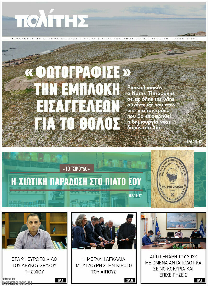 Ο Πολίτης