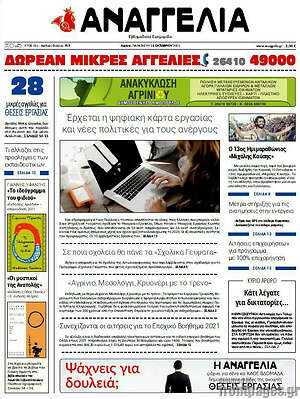 Πρωτοσέλιδο Αναγγελία