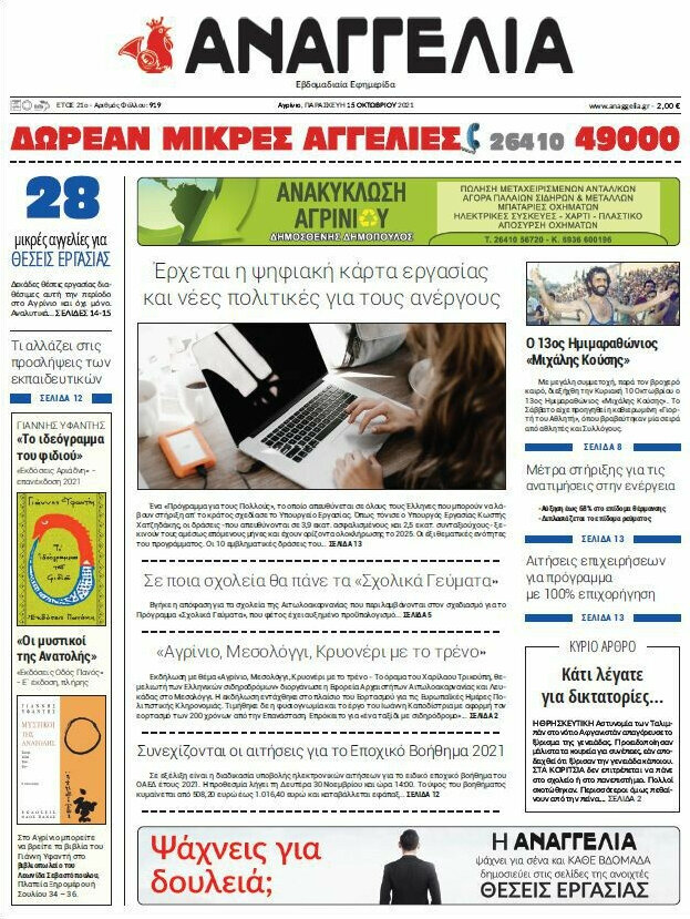 Αναγγελία