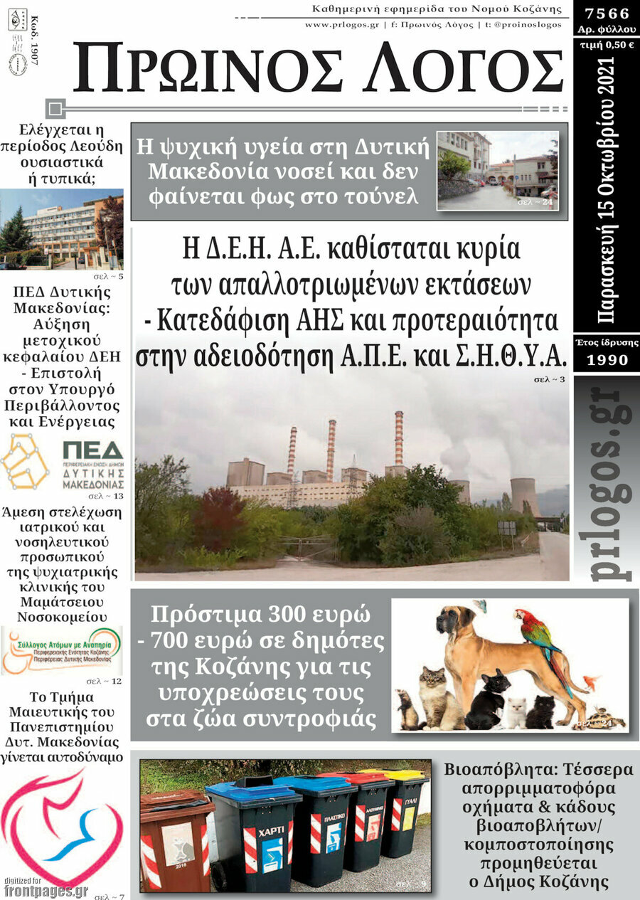 Πρωινός Λόγος
