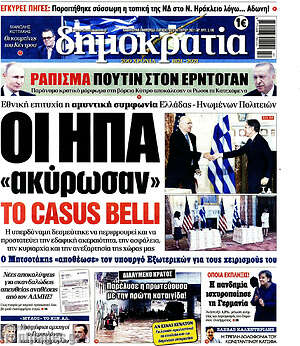 Πρωτοσέλιδο εφημερίδας Δημοκρατία - protoselida