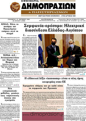 Πρωτοσέλιδο Εφημερίς Δημοπρασιών