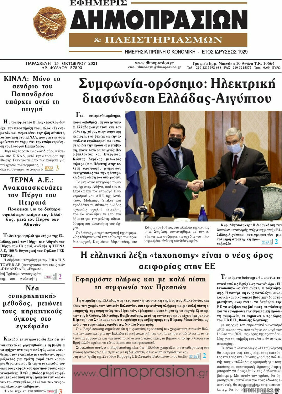 Εφημερίς Δημοπρασιών