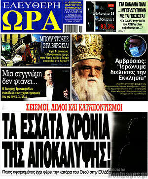 Πρωτοσέλιδο εφημερίδας Ελεύθερη ώρα - protoselida