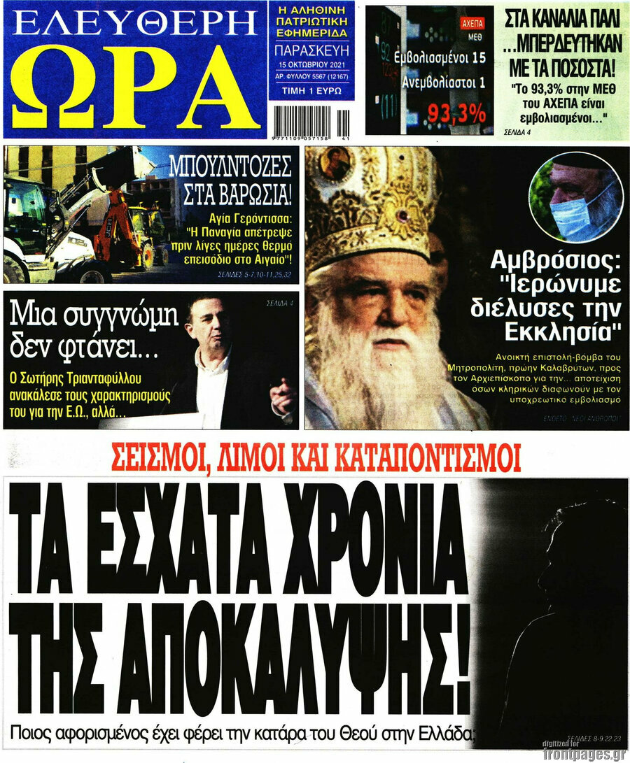 Ελεύθερη ώρα
