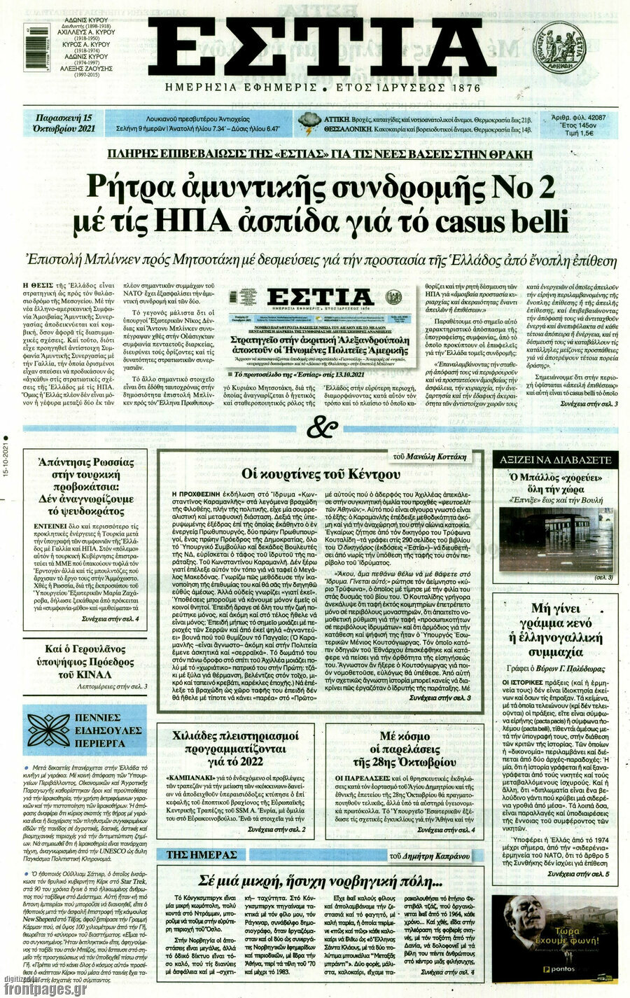 Εστία