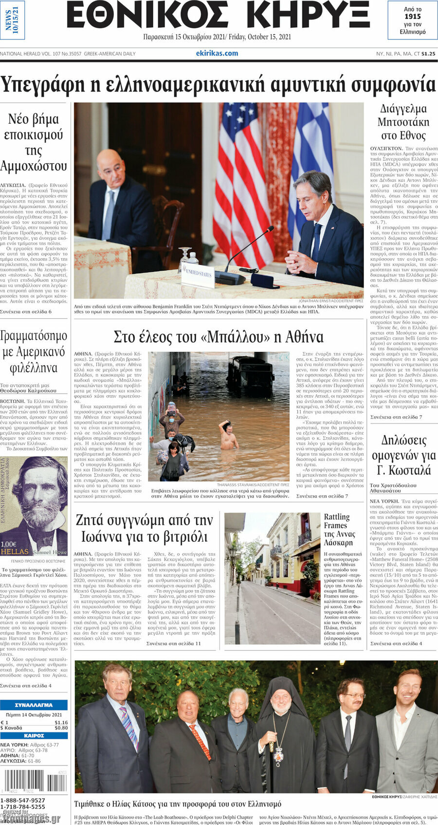 Εθνικός Κήρυξ