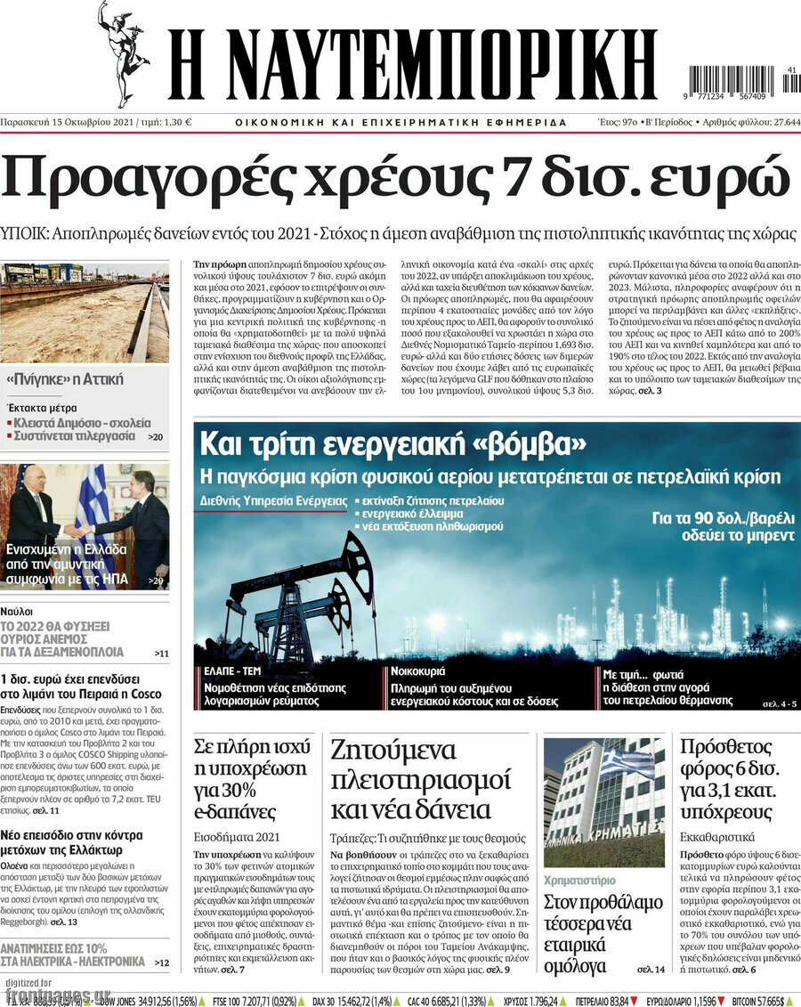 Η Ναυτεμπορική