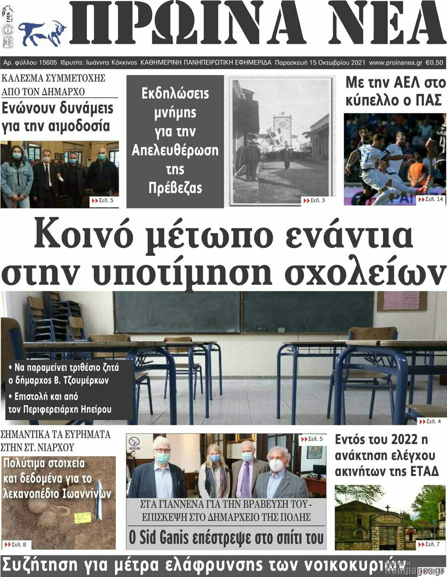 Πρωινά νέα