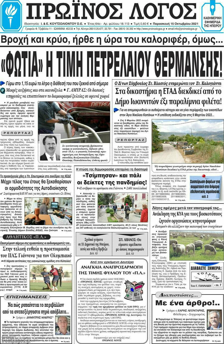 Πρωινός Λόγος