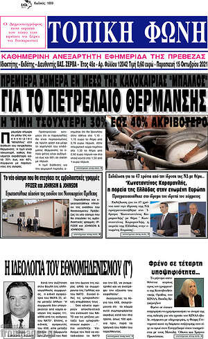 Πρωτοσέλιδο Τοπική Φωνή