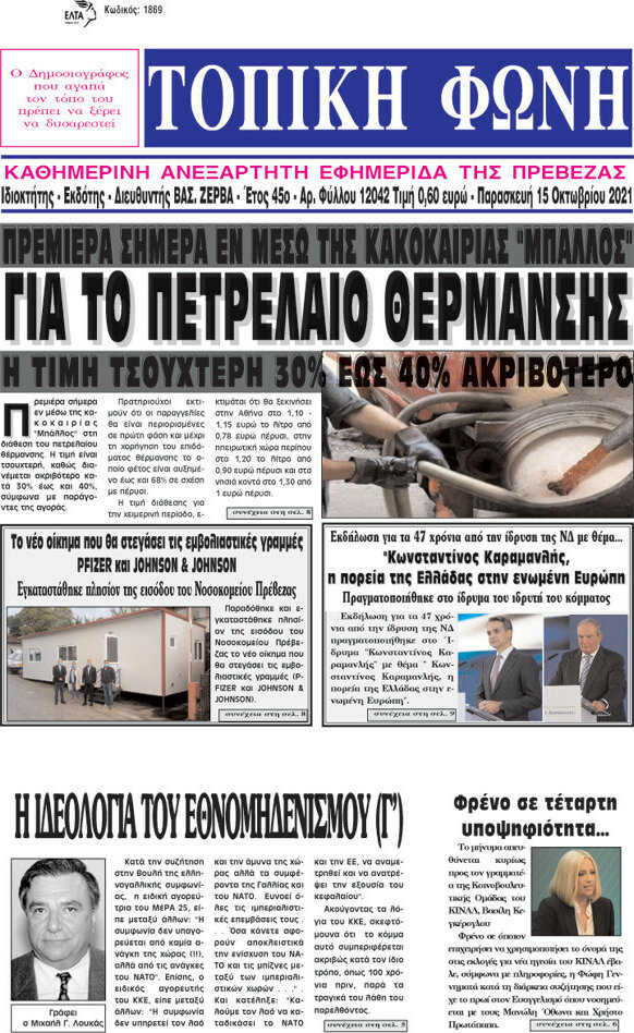 Τοπική Φωνή