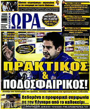 /Η Ώρα των Σπορ