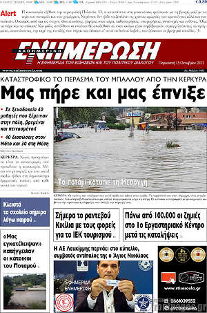 Πρωτοσέλιδο Ενημέρωση
