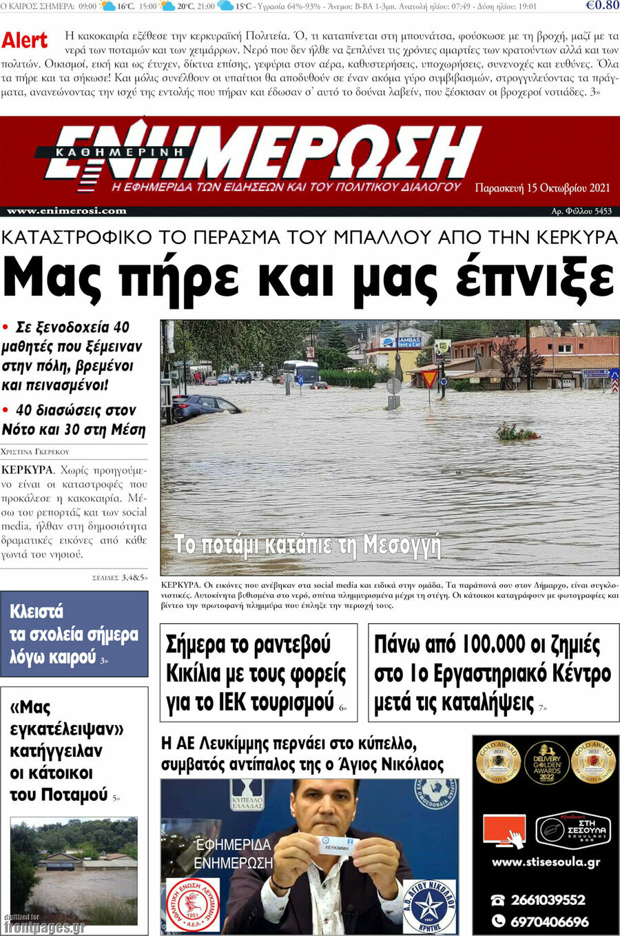 Ενημέρωση