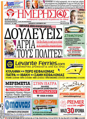 Πρωτοσέλιδο Ημερήσιος