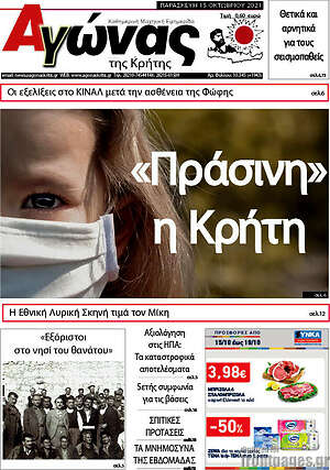 Πρωτοσέλιδο Αγώνας της Κρήτης