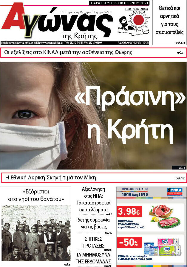 Αγώνας της Κρήτης