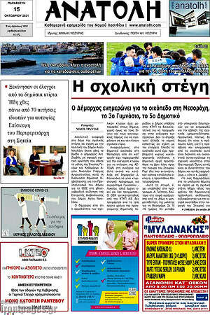 Πρωτοσέλιδο Ανατολή