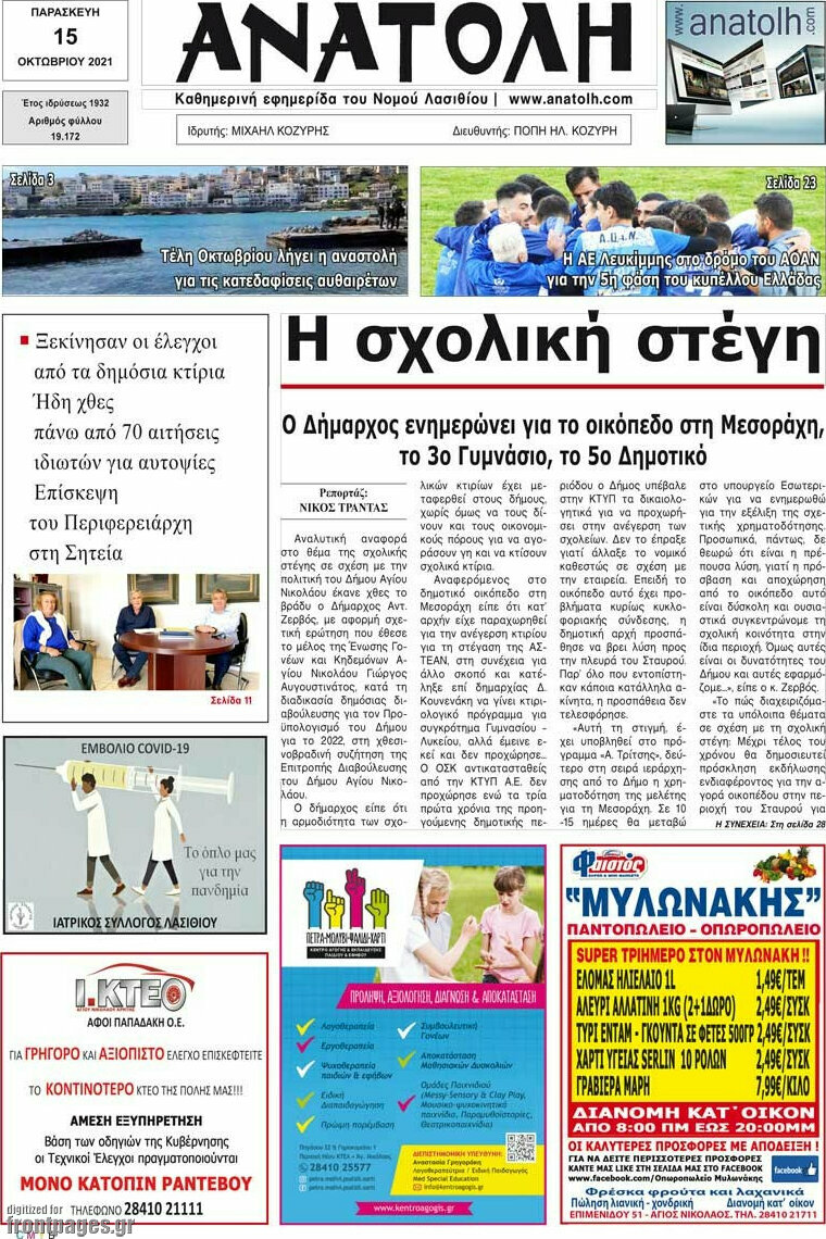 Ανατολή