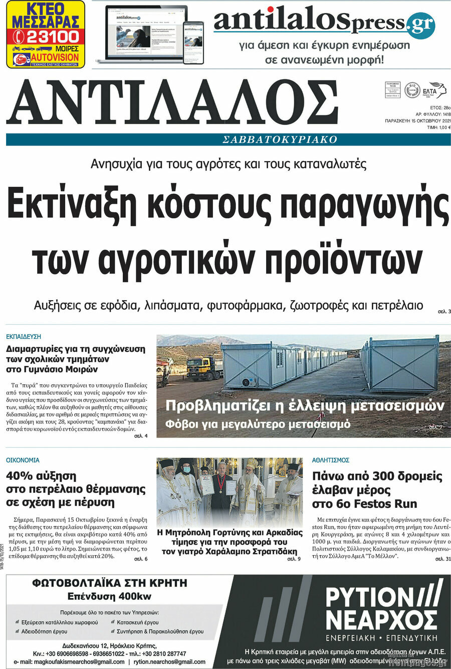 Αντίλαλος Μεσαράς