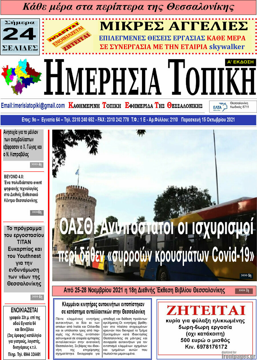 Ημερήσια Τοπική