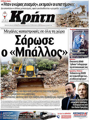 Πρωτοσέλιδο Νέα Κρήτη