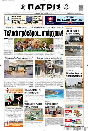 Πρωτοσέλιδο Πατρίς