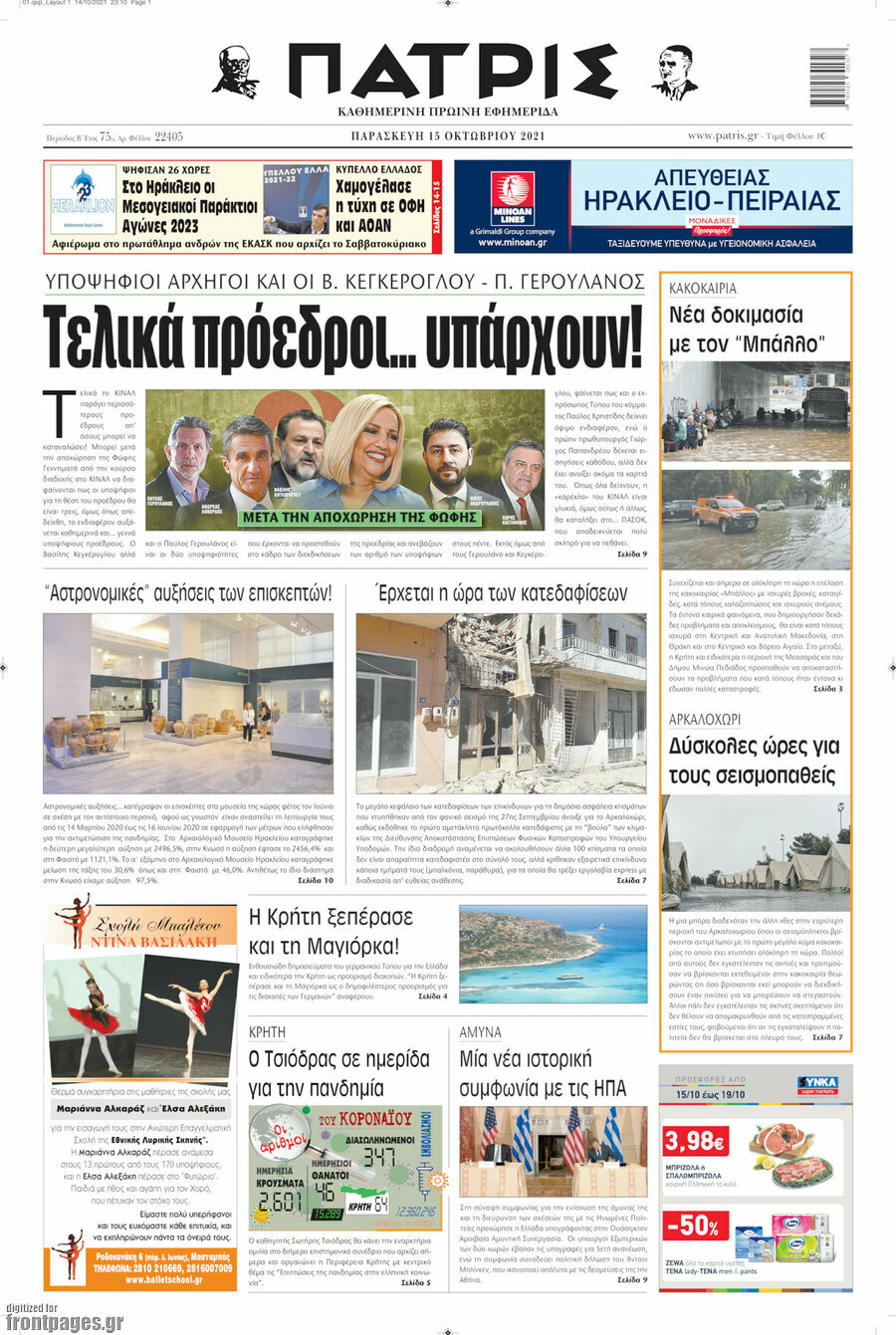 Πατρίς