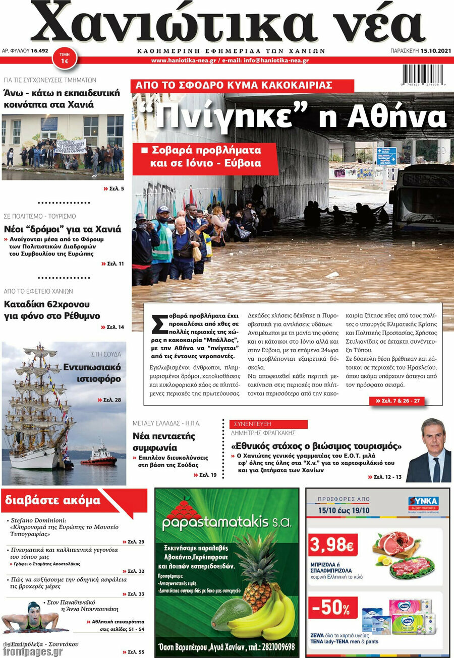 Χανιώτικα Νέα