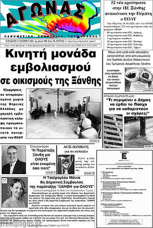 Πρωτοσέλιδο Αγώνας