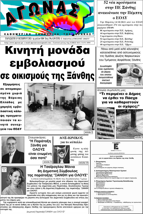 Αγώνας