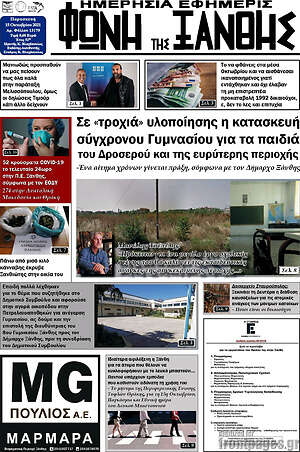 Πρωτοσέλιδο Φωνή της Ξάνθης