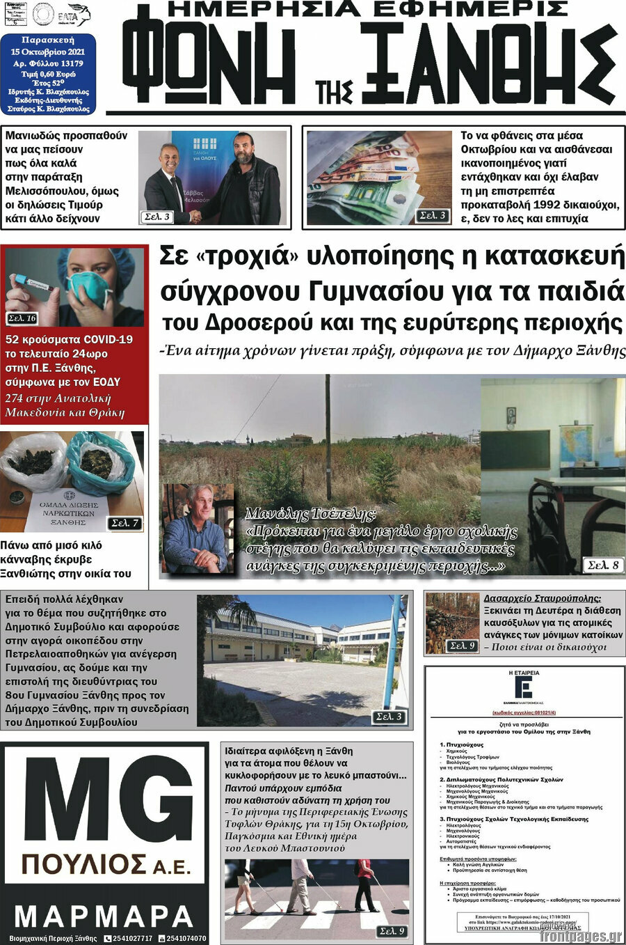 Φωνή της Ξάνθης