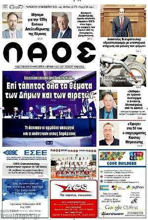Πρωτοσέλιδο Λαός