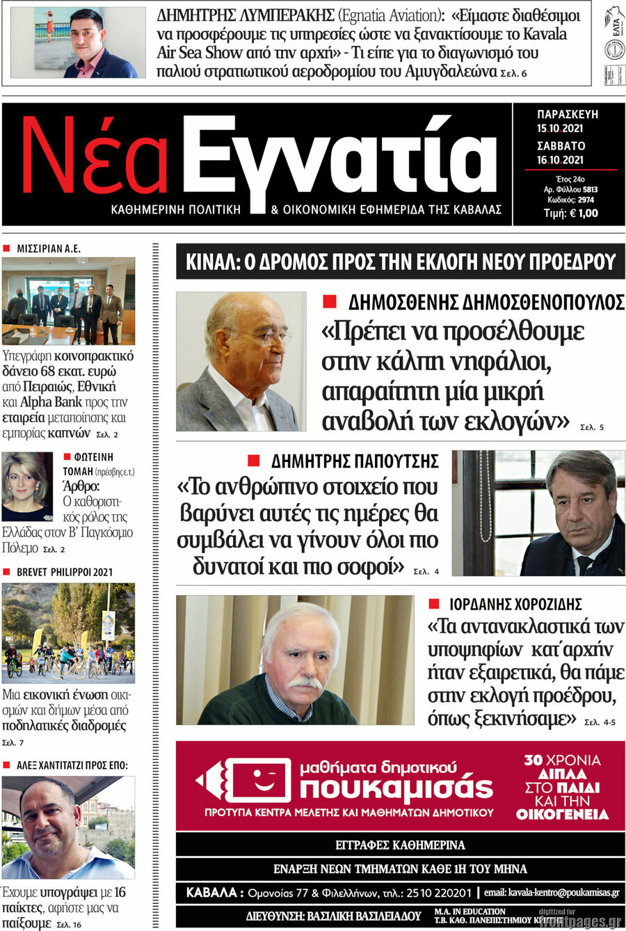 Νέα Εγνατία