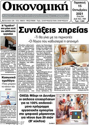 Πρωτοσέλιδο Οικονομική