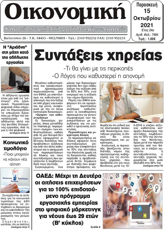 Οικονομική