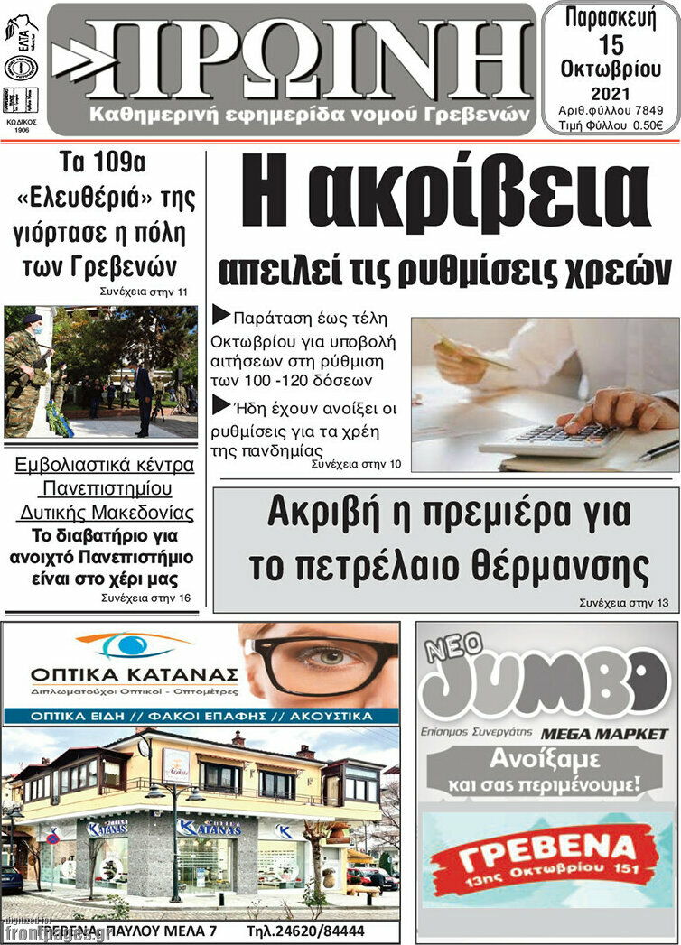 Πρωινή Γρεβενών