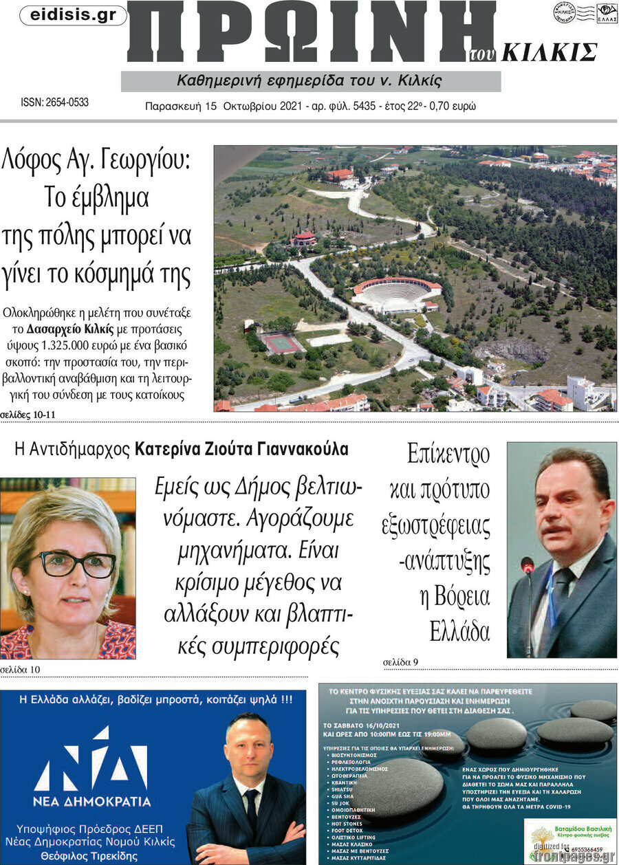 Πρωινή του Κιλκίς