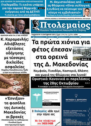 Πρωτοσέλιδο Πτολεμαίος