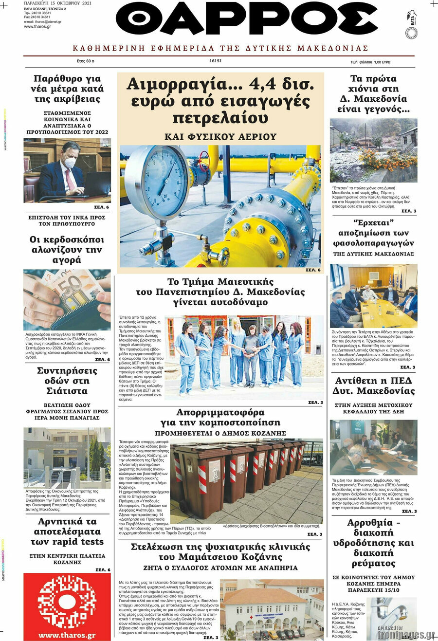 Θάρρος