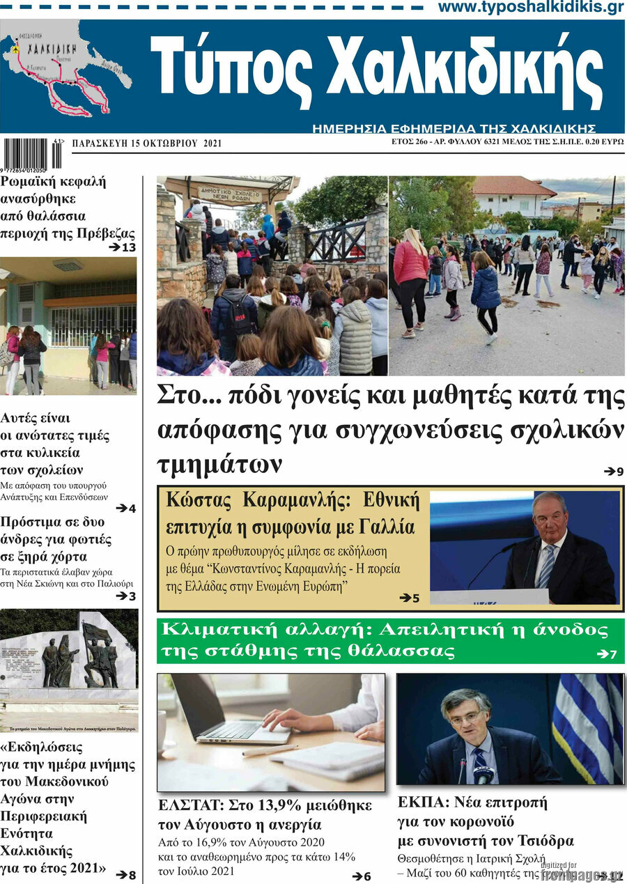 Τύπος Χαλκιδικής