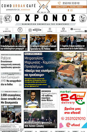 Πρωτοσέλιδο Χρόνος