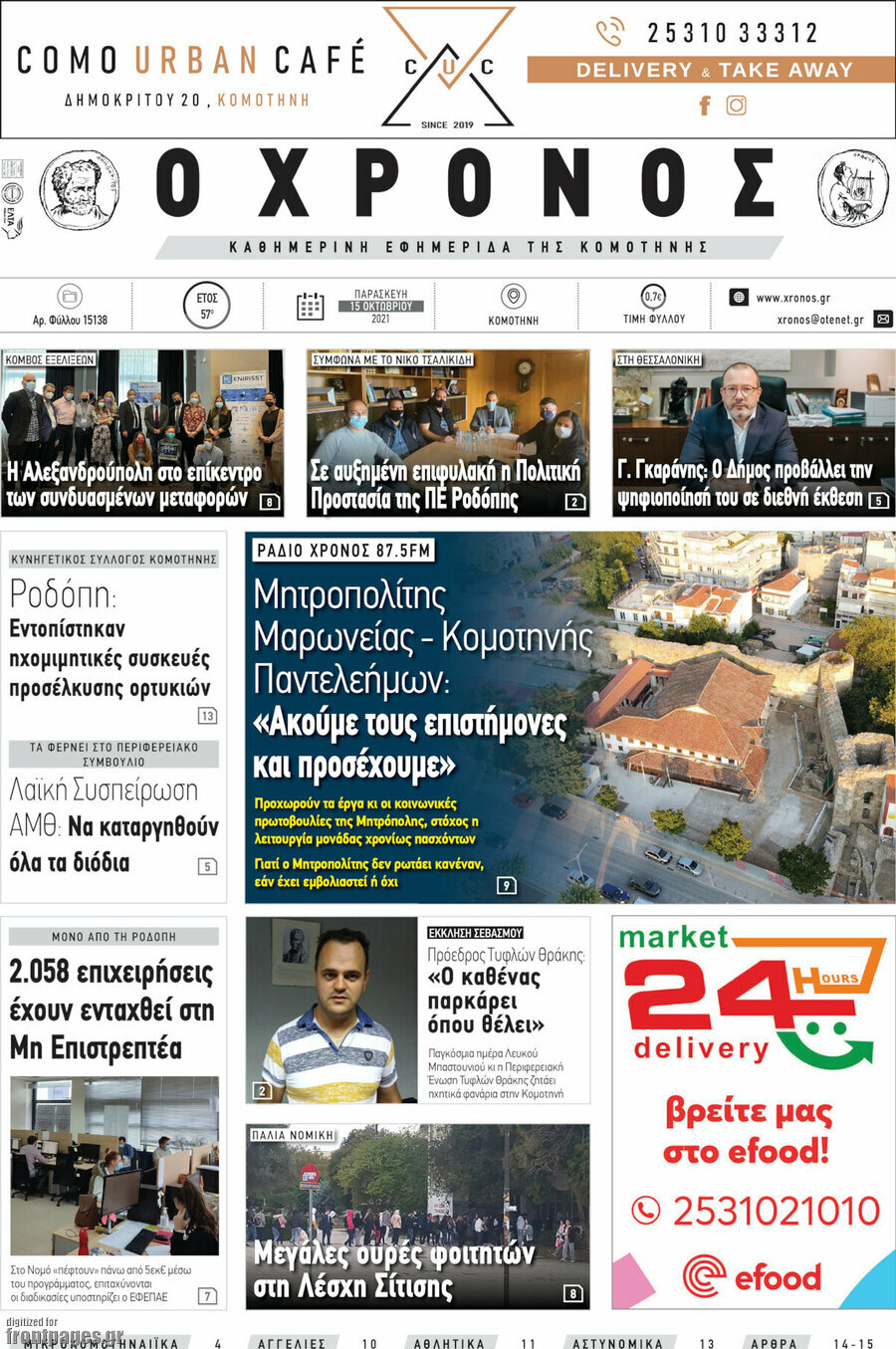 Χρόνος