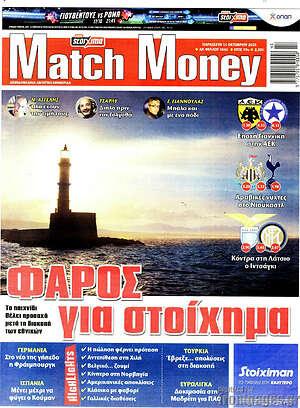 Πρωτοσέλιδο εφημερίδας Match Money - protoselida