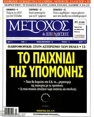 Πρωτοσέλιδο Μέτοχος