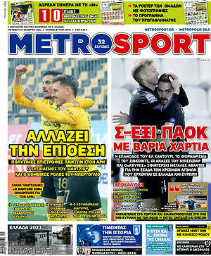 Πρωτοσέλιδο εφημερίδας MetroSport - protoselida