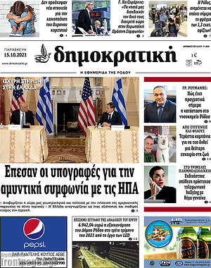 Πρωτοσέλιδο Δημοκρατική Ρόδου